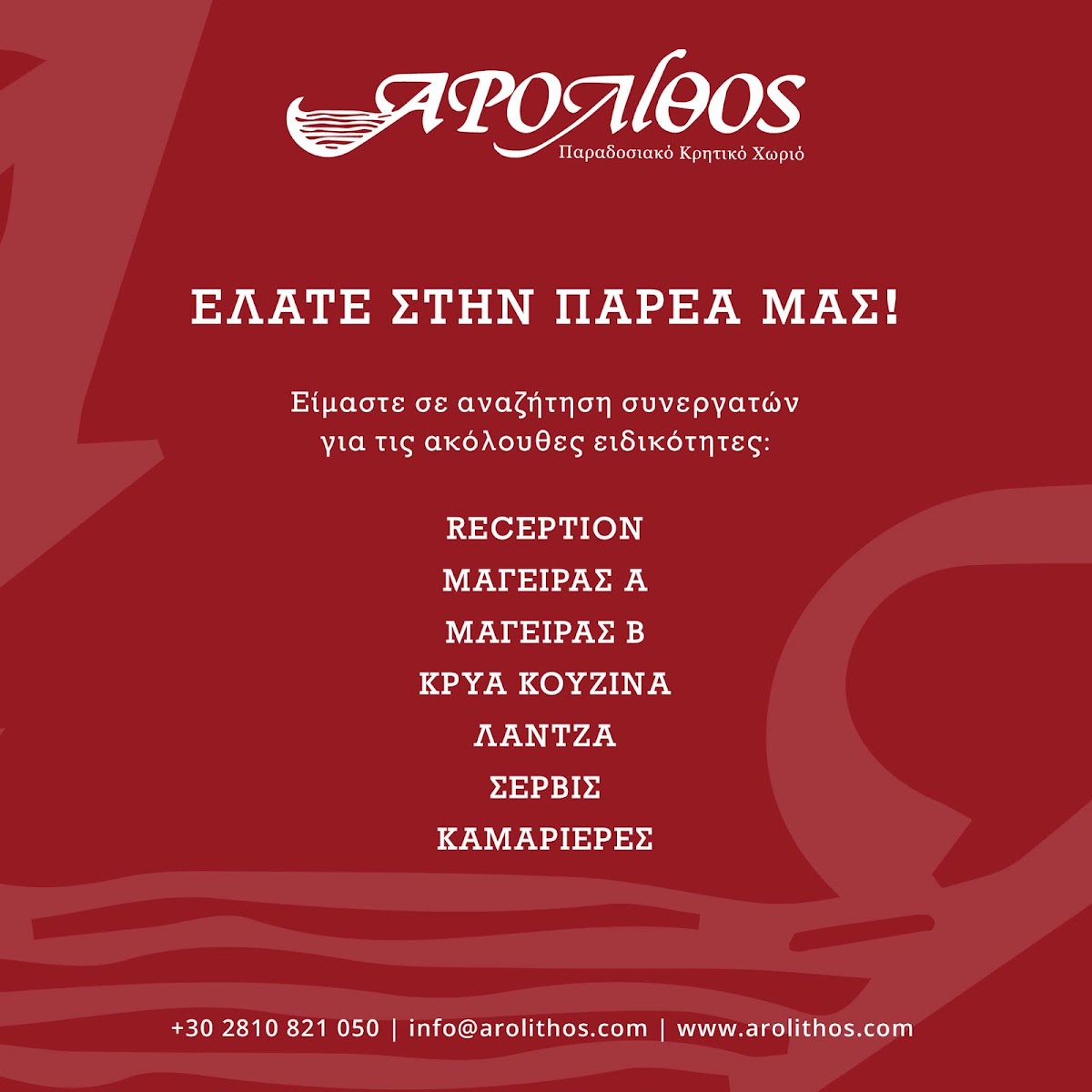 Arolithos Traditional Cretan Village